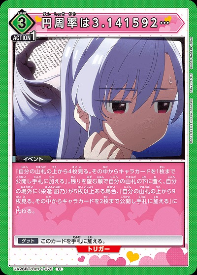 円周率は3.141592… 【UA26BT/RLY/1/075C】